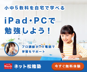 ネット松陰塾